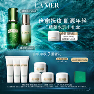海藍之謎（LA MER）精萃水乳套裝(精萃水+精萃乳)護膚品化妝品中秋禮盒生日禮物女