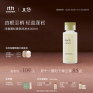 chillmore且悠凈澈蓬松香氛洗發(fā)水控油清潔保濕溫和無(wú)刺激300ml 游船慢旅【綠葉水生調(diào)】