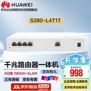 華為5口千兆路由交換一體機 S380-L4T1T Web管理交換機網(wǎng)管型多WAN口路由器 帶機200