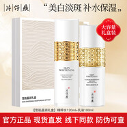 片仔癀（PZH）雪肌美白去黃護(hù)膚品套裝禮盒提亮膚色去暗沉滋潤補(bǔ)水保濕 五件套 晶潤禮盒：水+乳液