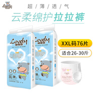 瞇瞇熊云柔嬰兒尿不濕紙尿褲一體褲拉拉褲男女寶寶尿褲 全包臀一體式拉拉褲XXL76片