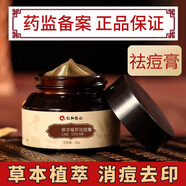 仁和匠心草本祛痘膏 去痘痘膏學(xué)生青春痘閉口后背祛痘護膚品七夕禮物 仁和草本植萃祛痘膏【30g】