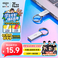 愛國者（aigo）8GB USB2.0 U盤 辦公電腦U盤 投標(biāo)u盤 U268 小巧便攜金屬優(yōu)盤