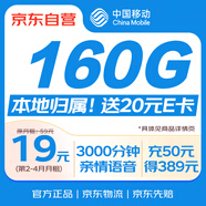 中國移動流量卡19元手機(jī)卡低月租電話卡5G不限速上網(wǎng)卡純流量全國通用校園卡廣東
