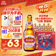 燕京啤酒 U8小度酒500ml*12瓶 整箱裝 中秋節(jié)送禮 新老包裝交替發(fā)貨
