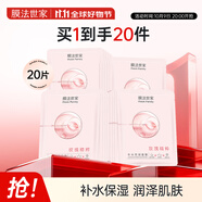 膜法世家補(bǔ)水亮潤面膜 玫瑰精粹補(bǔ)水保濕提亮膚色煙酰胺 禮物 20片
