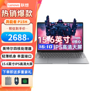 聯(lián)想（Lenovo）筆記本電腦15.6英寸2025異能者P15H小新同款英特爾高性能Air學(xué)習(xí)辦公輕薄本 標(biāo)配 N150/16G/512G SSD 高清