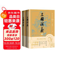 三國(guó)演義（上下） 小說(shuō) 三國(guó)演義有聲版，好看也好聽  專家團(tuán)隊(duì)精心標(biāo)點(diǎn)注釋的經(jīng)典名著 四大名著 人民文學(xué)出版社