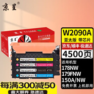 京呈適用惠普117A硒鼓W2080A打印機(jī)M150A/nw MFP178nw 179fnw國外版墨盒 【4500頁】W2090A 標(biāo)準(zhǔn)四色套裝（亞太版）