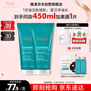 雅漾（Avene）控油凈膚潔面凝膠200ML*2 敏肌清痘洗面奶溫和去角質(zhì)清潔乳男女