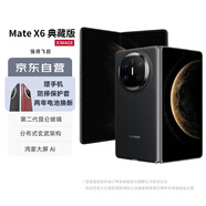華為HUAWEI Mate X6 典藏版 16GB+1TB 曜石黑 鴻蒙大屏AI 紅楓原色影像折疊手機