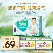幫寶適【夏天超薄透氣】清新幫透氧Pro嬰兒拉拉褲L42片 尿片尿不濕