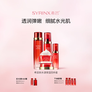 希蕓（syrinx）新水漾水乳套裝護(hù)膚品換季深層補(bǔ)水保濕滋潤水乳送老婆禮物 干皮/混干皮 保濕4件套