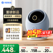 華為智選海雀800萬(wàn)監(jiān)控家用攝像頭手機(jī)遠(yuǎn)程監(jiān)控360無(wú)死角帶夜視全景語(yǔ)音通話(huà) 室內(nèi)安防嬰兒寶寶看護(hù)雀蛋Pro