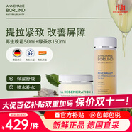 安娜柏林（Annemarie Borlind）綠茶爽膚水保濕150ml再生晚霜50ml