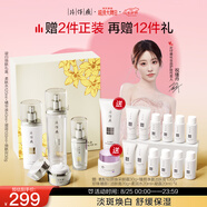 片仔癀臻顏煥白禮盒4件套 美白淡斑補(bǔ)水（水+凝露+精華+膏）七夕節(jié)禮物