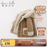 戴維貝拉（DAVE＆BELLA）童裝加絨男童外套兒童男衣服男孩服裝嬰兒外衣小孩冬裝小童厚外衣 駝色 120 cm(建議身高110-120cm）