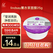 LINDSAY霖賽薰衣草軟膜粉25g便捷裝涂抹面膜泥膜韓國院線同款正品