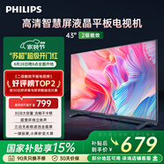 飛利浦（PHILIPS）43英寸全高清智慧屏 臥室小屏 超寬環(huán)繞立體聲 智能液晶平板電視機(jī) 43PFF6590/T3 國(guó)家補(bǔ)貼15%