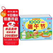 海潤陽(yáng)光 幼兒貼紙大全1000創(chuàng  )意貼 節日系列全6冊 寶寶貼貼畫(huà)2-6歲貼紙早教繪本智力開(kāi)發(fā)啟蒙認知書(shū) 兒童益智貼貼畫(huà)專(zhuān)注力訓練貼貼畫(huà)