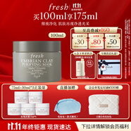 Fresh馥蕾詩意大利白泥凈顏面膜100ml清潔控油 生日禮物送女友男友