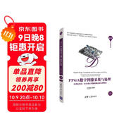 FPGA數(shù)字圖像采集與處理——從理論知識(shí)、仿真驗(yàn)證到板級(jí)調(diào)試的實(shí)例精講（清華開發(fā)者書庫(kù)）