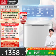 松下（Panasonic）【吳磊同款】小型迷你洗衣機波輪全自動(dòng)1kg 內衣洗衣機嬰兒寶寶內褲襪子除菌國家補貼XQB10-A100