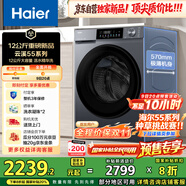 海爾（Haier）滾筒洗衣機全自動(dòng)12公斤 超薄家用家電國家補貼 京東自營(yíng)云溪55J7 一級能效以舊換新 內衣洗出租房
