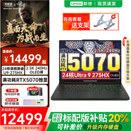 聯(lián)想拯救者Y9000P 2025 補貼20% AI元啟滿血版獨顯高性能電競打瓦三角洲大學生學習游戲筆記本電腦 Ultra9-275HX RTX5070黑丨元啟版 32G內存 1TB固態(tài)丨促銷立減丨可開