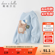 戴維貝拉（DAVE＆BELLA）小童毛衣男童上衣雪尼爾半邊絨女童衣服兒童針織衫春秋寶寶套頭衫 藍色 100 cm（建議身高90-100cm）