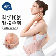 葆氏托腹帶孕婦專用孕中晚期產(chǎn)前護(hù)腰托肚子高彈馬甲式透氣可調(diào)節(jié)-粉