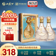 西鳳 西鳳酒 酒海窖齡 10年 52度 500ml*2瓶 鳳香型白酒 中秋送禮