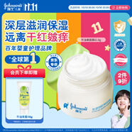 強生（Johnson）兒童倍護滋潤牛油果面霜61.8g 青少年護膚乳液補水保濕防干裂