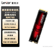 雷克沙（Lexar）NM790戰神ARES M2固態(tài)硬盤(pán)SSD NVME PCIE4.0 512G 1T 2T 4T 4TB 【五一狂歡】【送散熱馬甲】戰神ARES/NM790