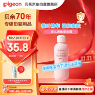 貝親（Pigeon）桃葉精華 嬰兒液體爽身露 四季通用 200ml IA171