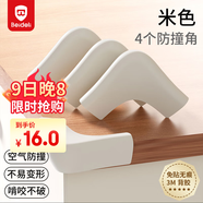 貝得力硅膠防撞條寶寶防護(hù)條兒童防磕碰桌子柜子邊角防撞貼米色4只