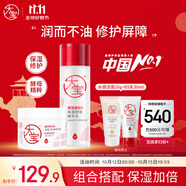 大寶維他命B5保濕舒緩精華水150ml+B5特護霜70g補水乳液面霜護膚