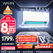 華凌空調(diào)大1.5匹 超省電MAX 新一級(jí)能效 巨省電變頻冷暖空調(diào)智能掛機(jī) KFR-35GW/N8HL1MAX 家電國(guó)家補(bǔ)貼