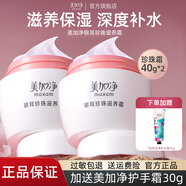 美加凈面霜銀耳珍珠滋養(yǎng)霜補(bǔ)水保濕面部滋潤(rùn)秋冬護(hù)膚品國(guó)貨男女正品 滋養(yǎng)霜40g*2瓶+護(hù)手霜