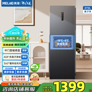 美菱（MeiLing）離子凈｜272升三門(mén)三溫租房家用客廳宿舍小型一級能效節能變頻風(fēng)冷無(wú)霜電冰箱 BCD-272WP3CX-灰