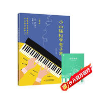 【2冊】小白輕松學(xué)電子琴+五線譜本 視頻講解簡線對照由淺入深快速入門通俗易懂圖解重點難點 適合初學(xué)者零基礎(chǔ)小白輕松學(xué)會電子琴