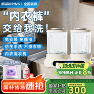 歐品 OPING內(nèi)衣內(nèi)褲全自動洗衣機(jī)波輪洗衣杯洗衣桶洗襪子小型迷你高溫煮洗除菌消毒去血漬洗脫一體脫水烘干 國補(bǔ)【雙杯款】智能一鍵同洗+8維波輪+銀離子除菌