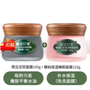膜法世家（Mask Family 1908）面膜綠豆清潔泥膜控油黑頭收縮毛孔凈透補(bǔ)水提亮珍珠節(jié)日禮物 黑豆面膜+櫻桃睡眠面膜