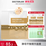 軍博仕酵母平衡精華面膜 軍博士保濕舒緩酵母精華面膜