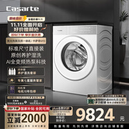 卡薩帝（Casarte）攬光熱泵洗烘一體機W13 滾筒懶人洗衣機全自動13公斤 雙擎三變頻 CE AB13LWTUWCU1 家電國家補貼