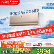 大金空調(diào) 大1.5匹 新二級(jí) E-MAX7 變頻冷暖康達(dá)無(wú)風(fēng)感空調(diào)掛機(jī)國(guó)家補(bǔ)貼以舊換新靜音省電ATXS236WC-N