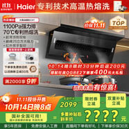 海爾（Haier）抽油煙機(jī) 頂側(cè)雙吸7字家用吸排煙機(jī) 25風(fēng)量大吸力 齊平櫥柜揮手大嘴C61 換新政府補(bǔ)貼20%油煙機(jī)