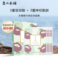 惠之本鋪 日本進口美容液面膜 蓮花櫻花玫瑰果油神經(jīng)酰胺補水保濕 櫻花抗糖面膜30ml*5片
