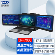 藍炬科技（EVAK）17.3英寸便攜式高性能鋁鎂合金三屏加固筆記本電腦可擴展無(wú)人機地面站便攜式服務(wù)器移動(dòng)圖形工作站 可選內置專(zhuān)業(yè)聲卡或者5.25標準光驅