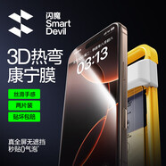 閃魔【3D熱彎丨全屏覆蓋防摔】適用蘋果16promax鋼化膜iphone16pro康 3D熱彎康寧膜【2片裝*頂配防摔防爆|弧邊全覆蓋】 iPhone16Pro